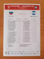 2026 Россия - Никарагуа (Старт лист) Russia - Nicaragua РУС