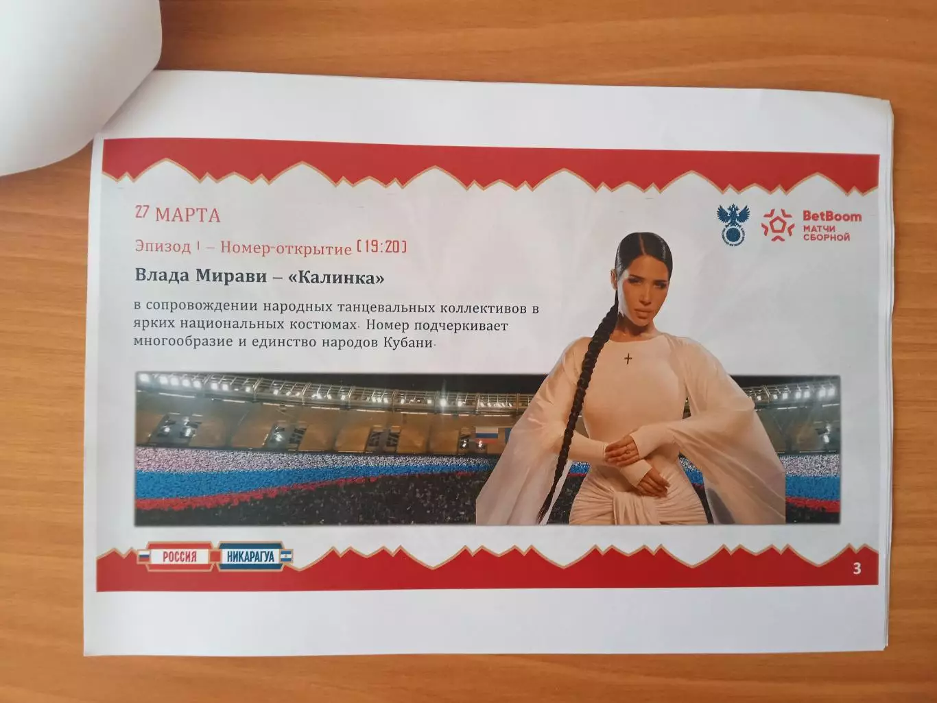 2026 Россия - Никарагуа (Программа ВИД 2) Russia - Nicaragua 2