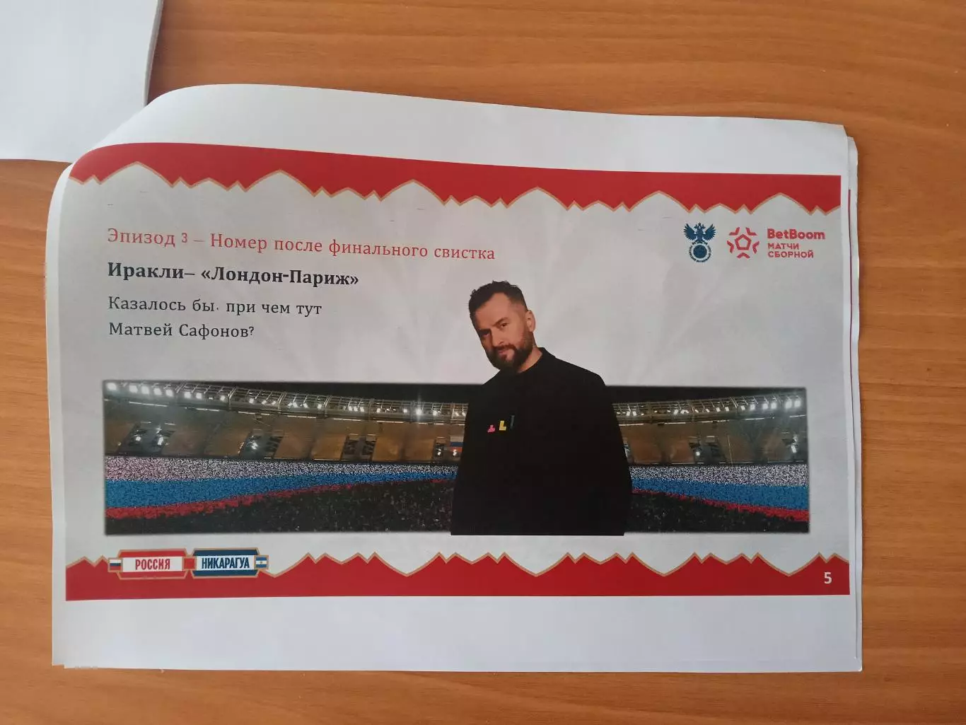 2026 Россия - Никарагуа (Программа ВИД 2) Russia - Nicaragua 4