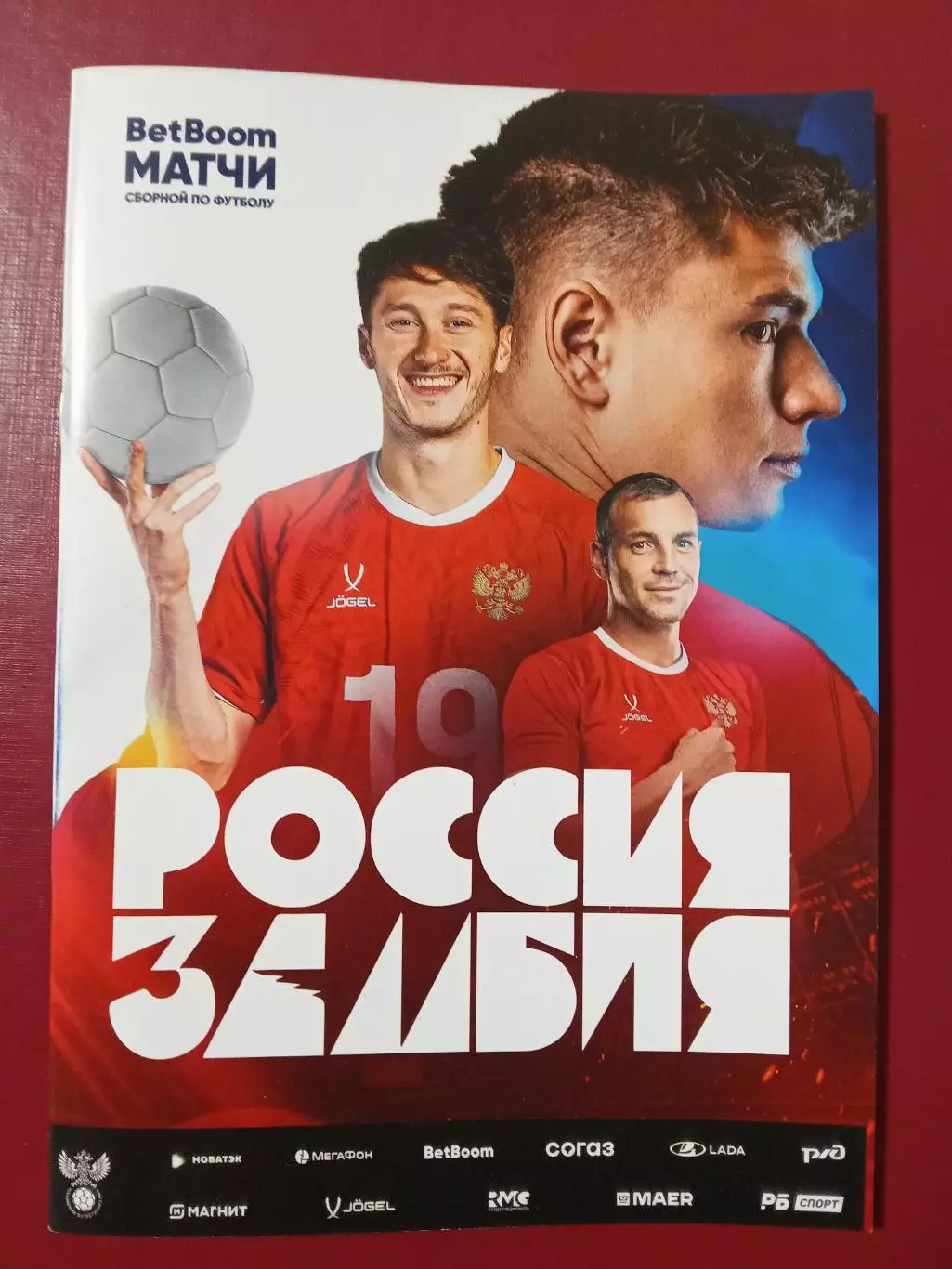 2025 Россия - Замбия (Программа) Russia - Zambia.