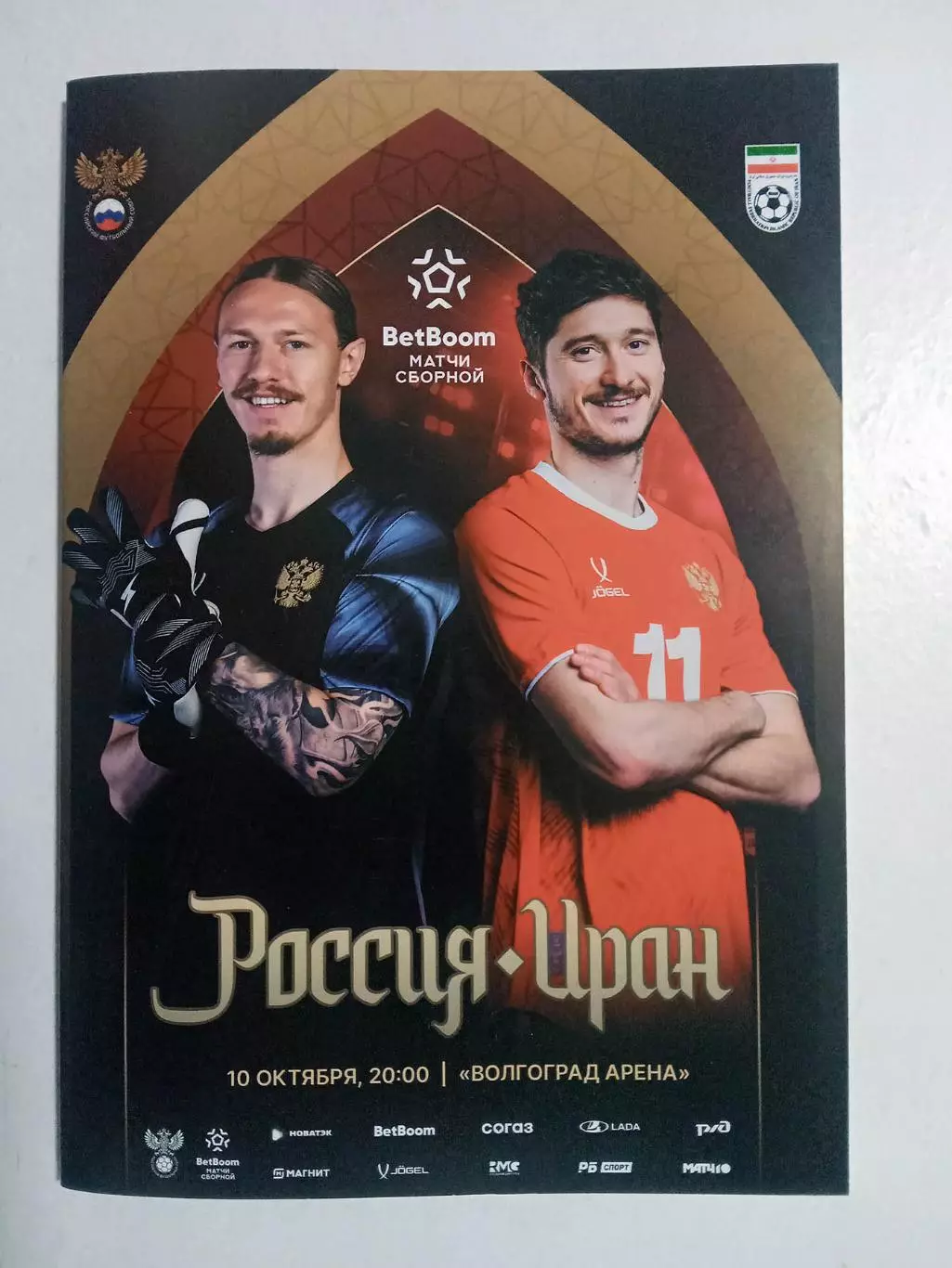 2025 РОССИЯ - ИРАН (программа) Russia - Iran