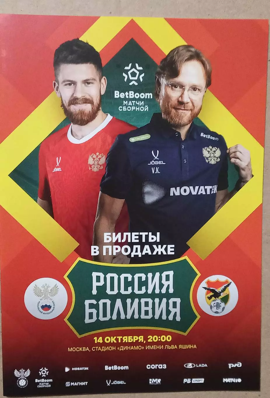 2025 РОССИЯ - БОЛИВИЯ (Программа) Russia - Bolivia