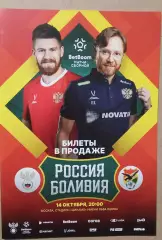 2025 РОССИЯ - БОЛИВИЯ (Программа) Russia - Bolivia