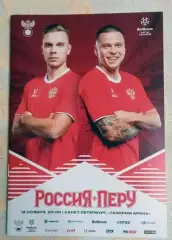 2025 РОССИЯ - ПЕРУ программа Russia - Peru