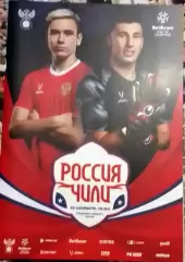 2025 РОССИЯ - ЧИЛИ программа Russia - Chile