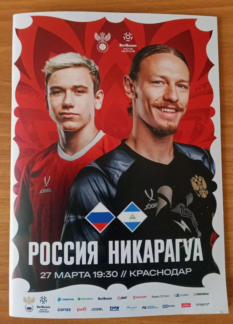 2026 Россия - Никарагуа (Программа) Russia - Nicaragua