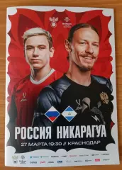 2026 Россия - Никарагуа (Программа) Russia - Nicaragua