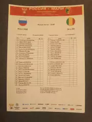 2026 Россия - Мали (Старт лист) Russia - Mali РУС