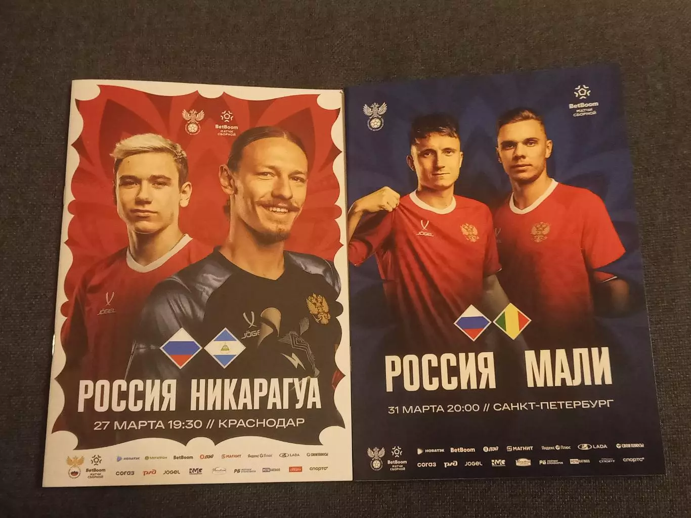 2026 РОССИЯ- НИКАРАГУА РОССИЯ - МАЛИ (2 Программы)