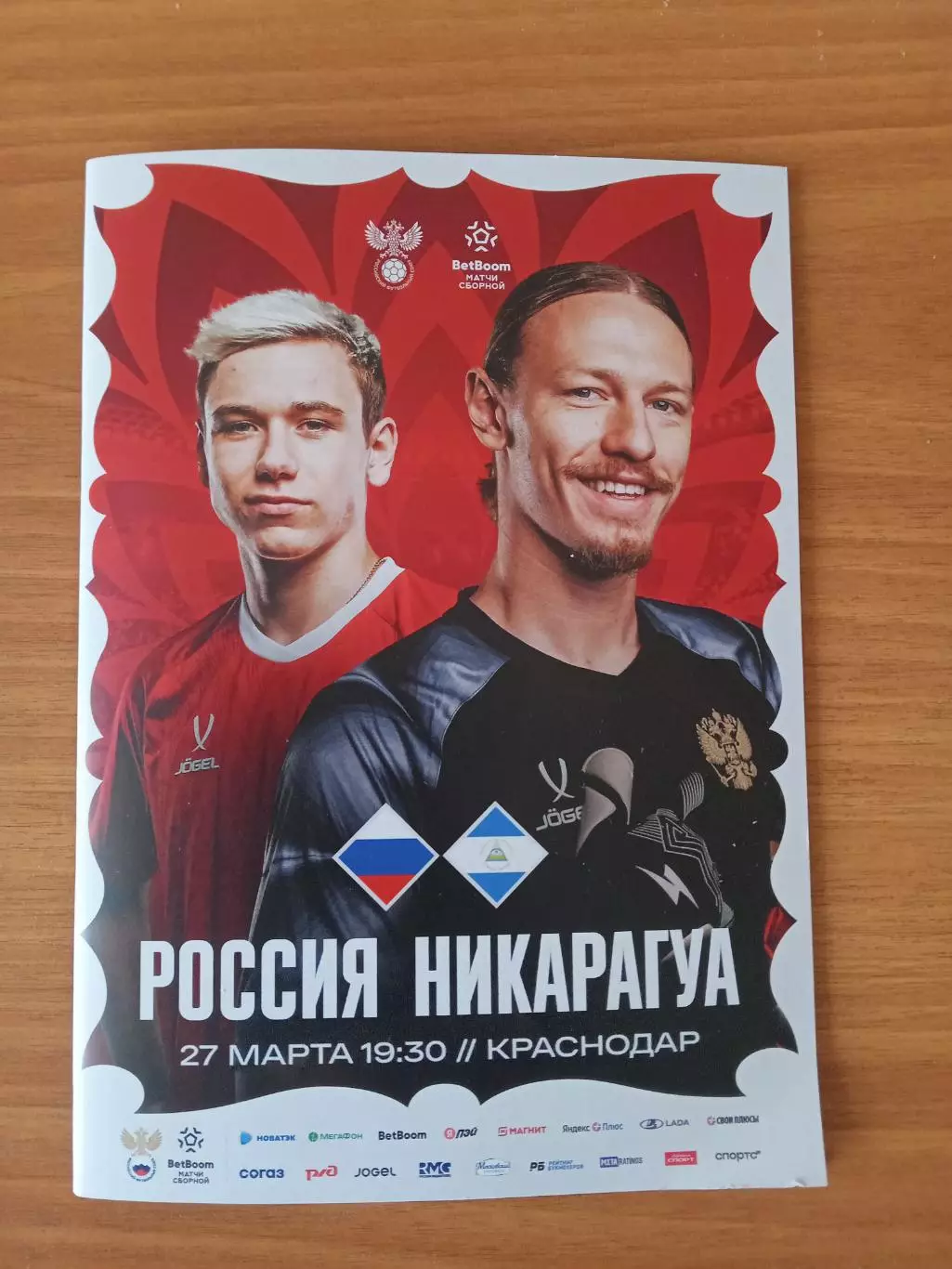 2026 РОССИЯ - МАЛИ + Подарок 1