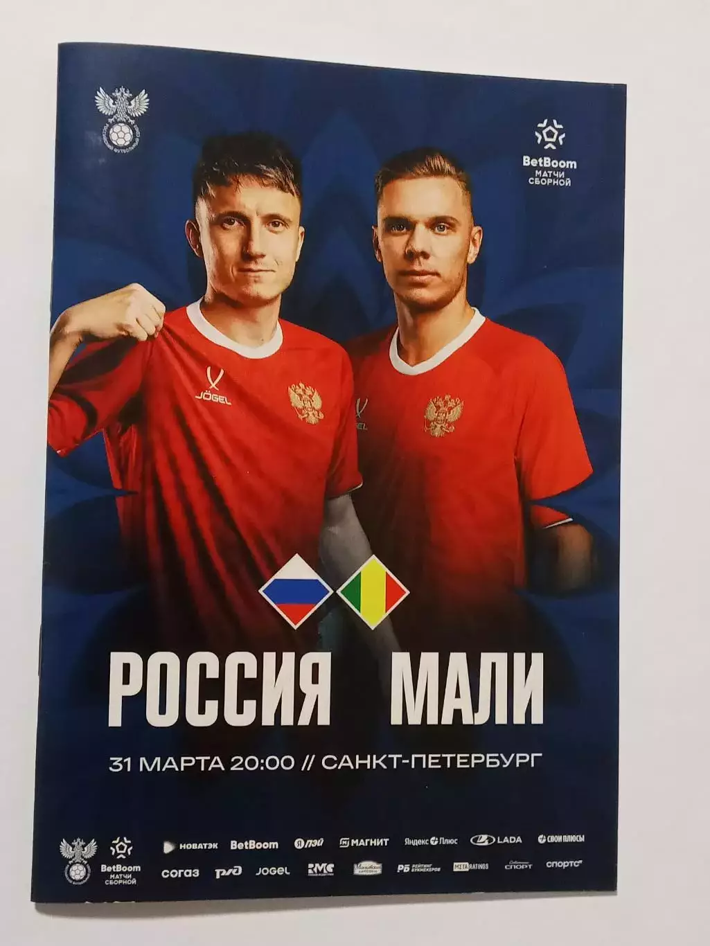 2026 РОССИЯ - МАЛИ программа Russia - Mali