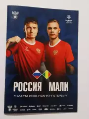 2026 РОССИЯ - МАЛИ программа Russia - Mali