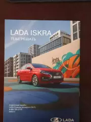 2026 Спецпредложение IVAN