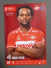 КУБОК России 2025/26 СПАРТАК Москва - ДИНАМО Москва /№ 16/ 18.03.2026 Л ГАРСИЯ