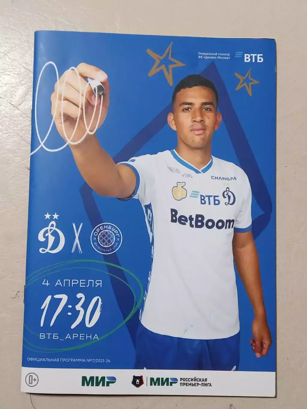 ЧР 2025/26 ДИНАМО Москва - ОРЕНБУРГ Оренбург /№ 17/ 04.04.2026 Роберто ФЕРНАНДЕС