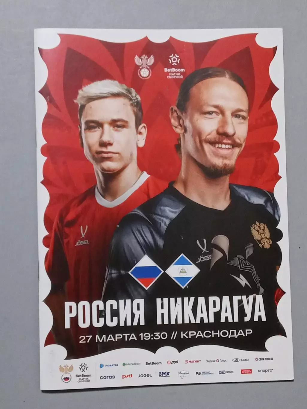 2026 РОССИЯ- НИКАРАГУА РОССИЯ - МАЛИ (2 Программы) 1
