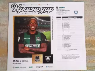 ЧР 2025/26 КРАСНОДАР - БАЛТИКА Калининград19.04.2026 БАТЧИ