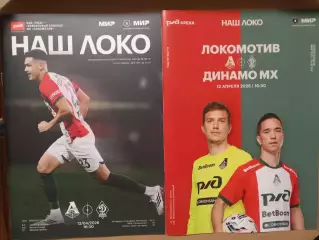 Чемпионат России 2025/26 ЛОКОМОТИВ Москва - ДИНАМО Махачкала 12.04.2026