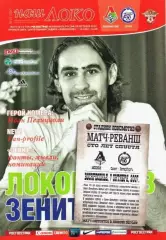 Чемпионат России 07.10.2007 Локомотив Москва - Зенит Санкт-Петербург