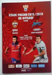 Финал Кубка России 2016 ЦСКА Москва - Зенит Санкт-Петербургпрограмма