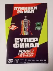 Финал Кубка России 2026 СПАРТАК Москва - КРАСНОДАР СУПЕРФИНАЛ Программа