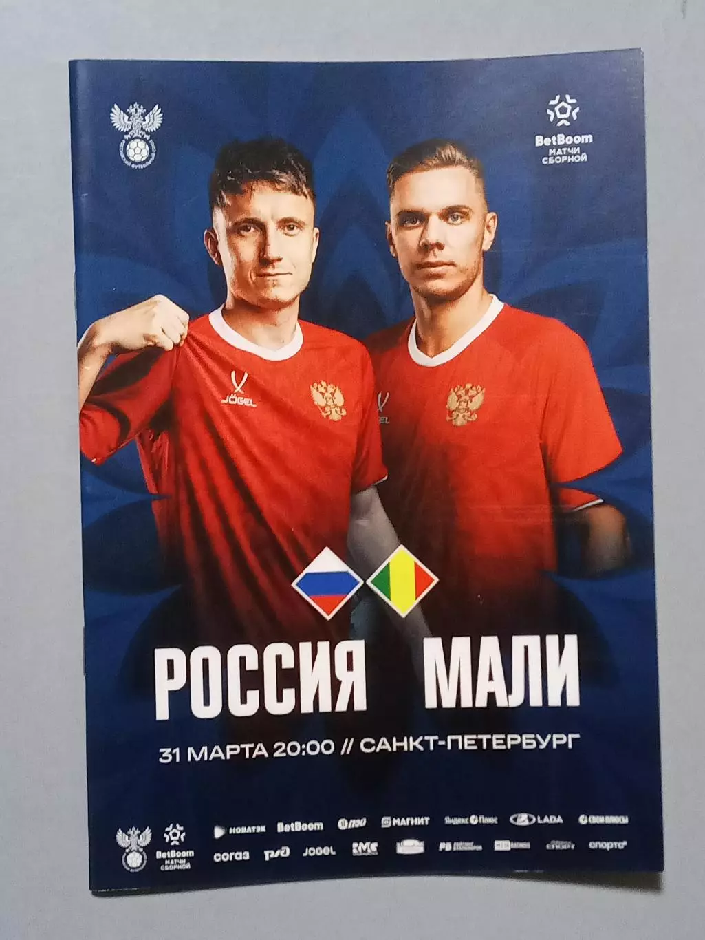 2026 РОССИЯ- НИКАРАГУА РОССИЯ - МАЛИ (2 Программы) 2