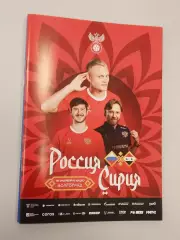 2024 РОССИЯ - СИРИЯ Программа Russia - Syria