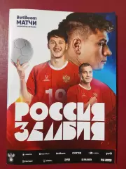 2025 Россия - Замбия (Программа) Russia - Zambia.