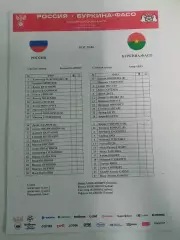 2026 Россия - Буркина Фасо (Старт лист) Russia - Burkina Faso РУС