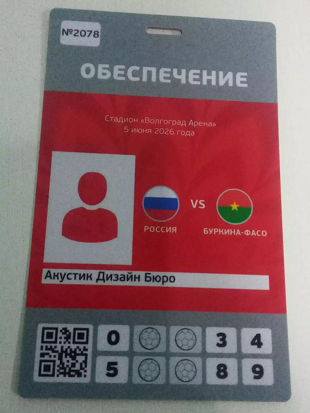 2026 Россия - Буркина Фасо (Аккредитация) Russia - Burkina Faso