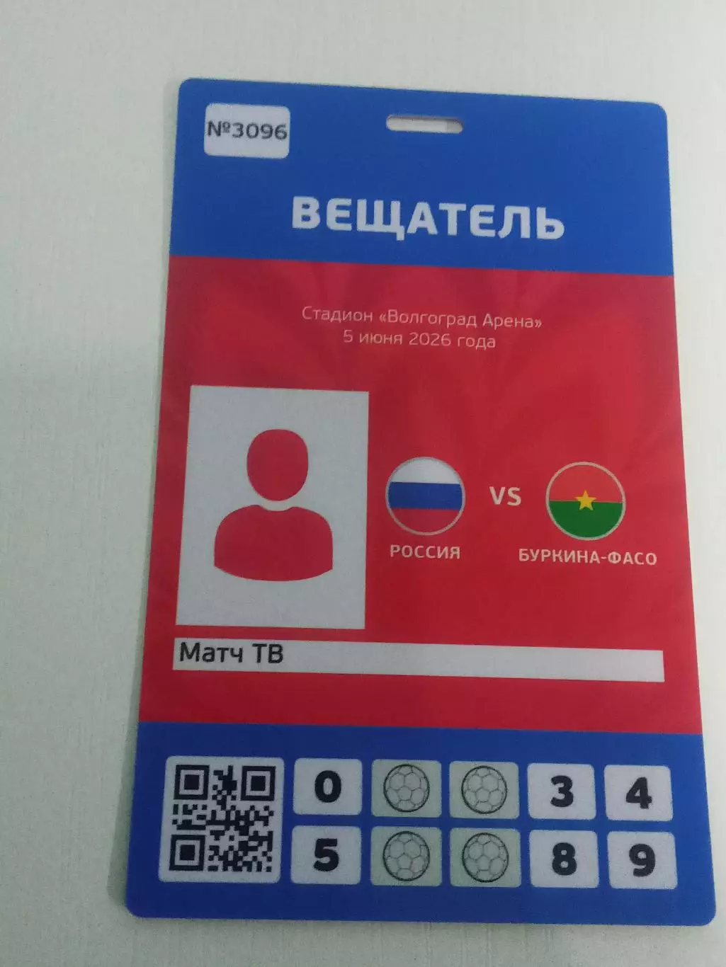2026 Россия - Буркина Фасо (Аккредитация) Russia - Burkina Faso