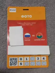 2026 Россия - Буркина-Фасо (Аккредитация ФОТО) Russia - Burkina Faso