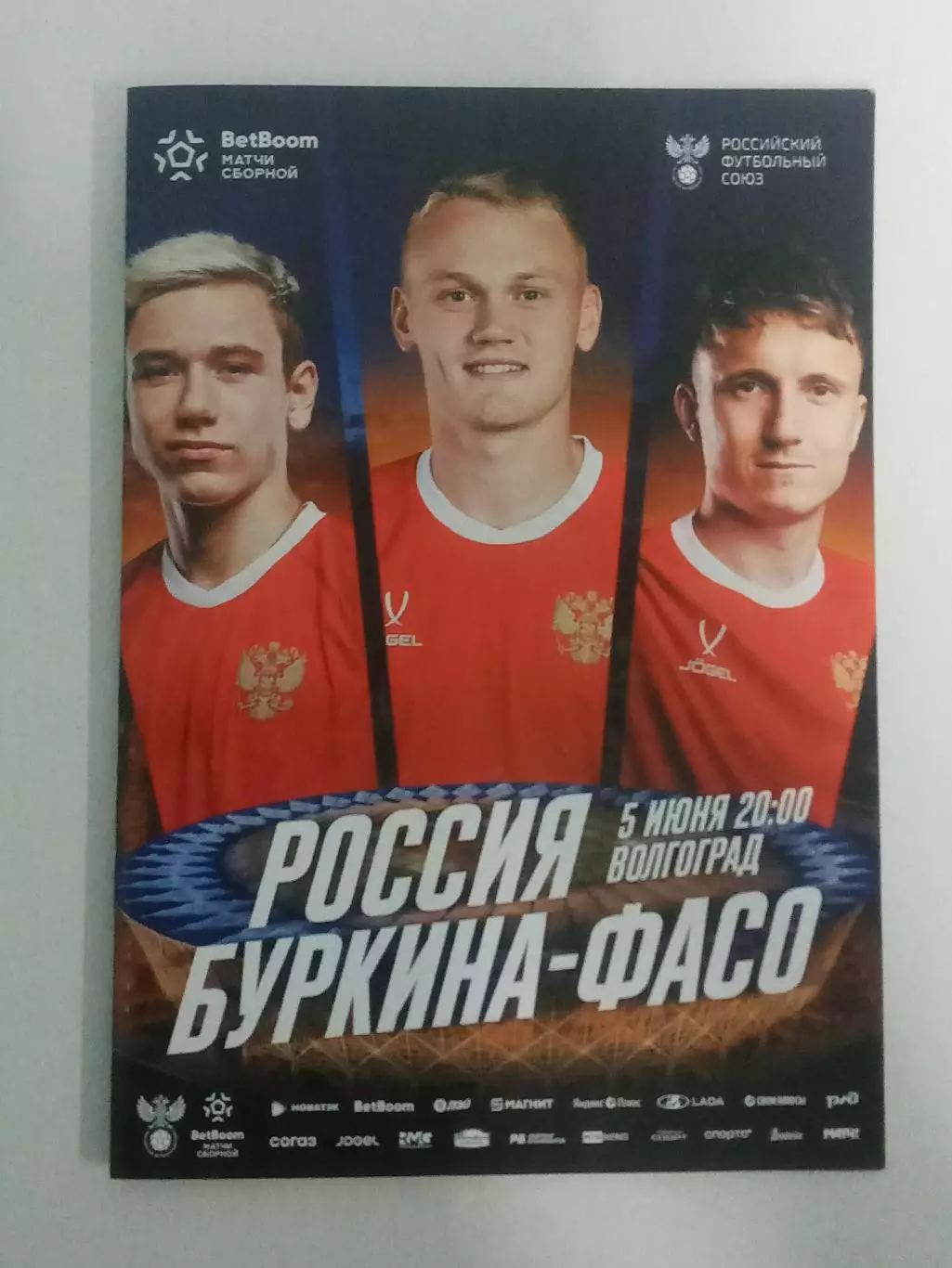 2026 Россия - Буркина-Фасо (Программа) Russia - Burkina Faso