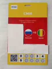2026 Россия - Мали (Аккредитация СМИ) Russia - Mali