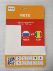 2026 Россия - Мали (Аккредитация ФОТО) Russia - Mali