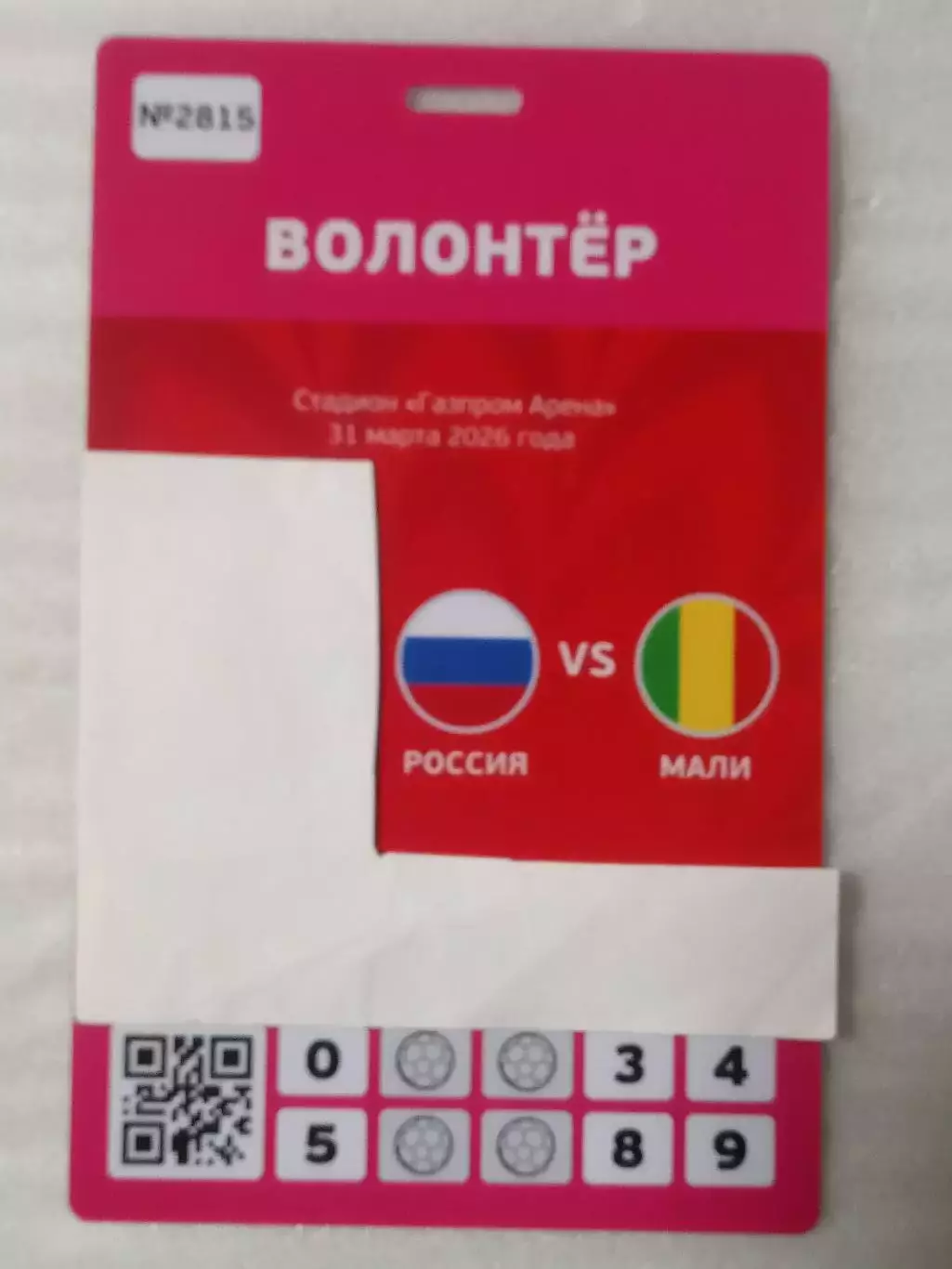 2026 Россия - Мали (Аккредитация ВОЛОНТЁР) Russia - Mali