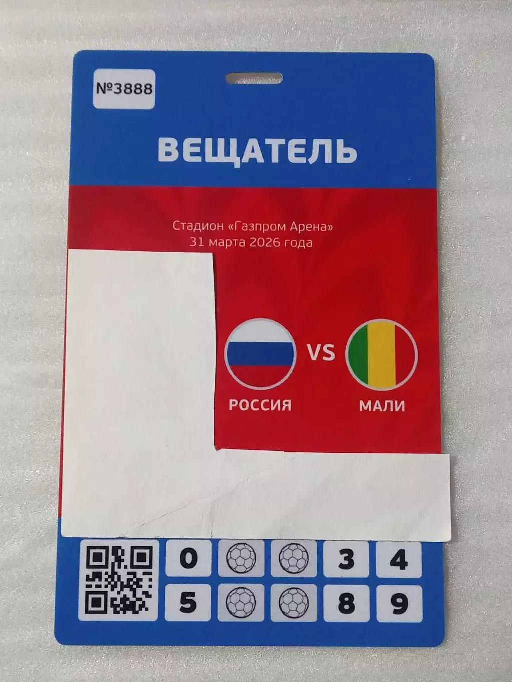 2026 Россия - Мали (Аккредитация ВЕЩАТЕЛЬ) Russia - Mali