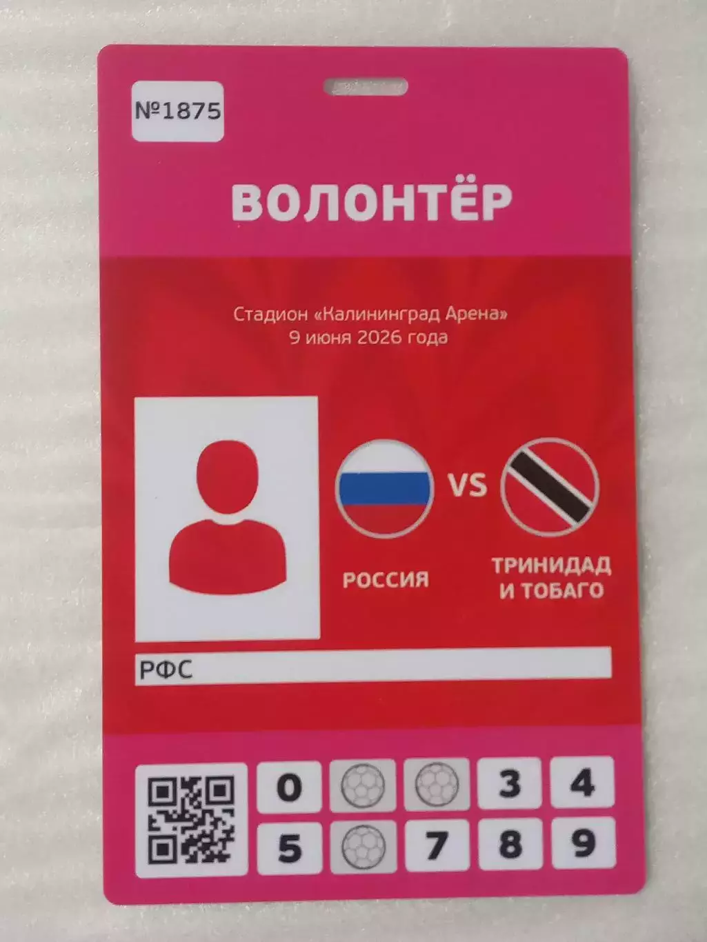2026 Россия - Тринидад и Тобаго (Аккредитация ВОЛОНТЁР) Russia-Trinidad & Tobago