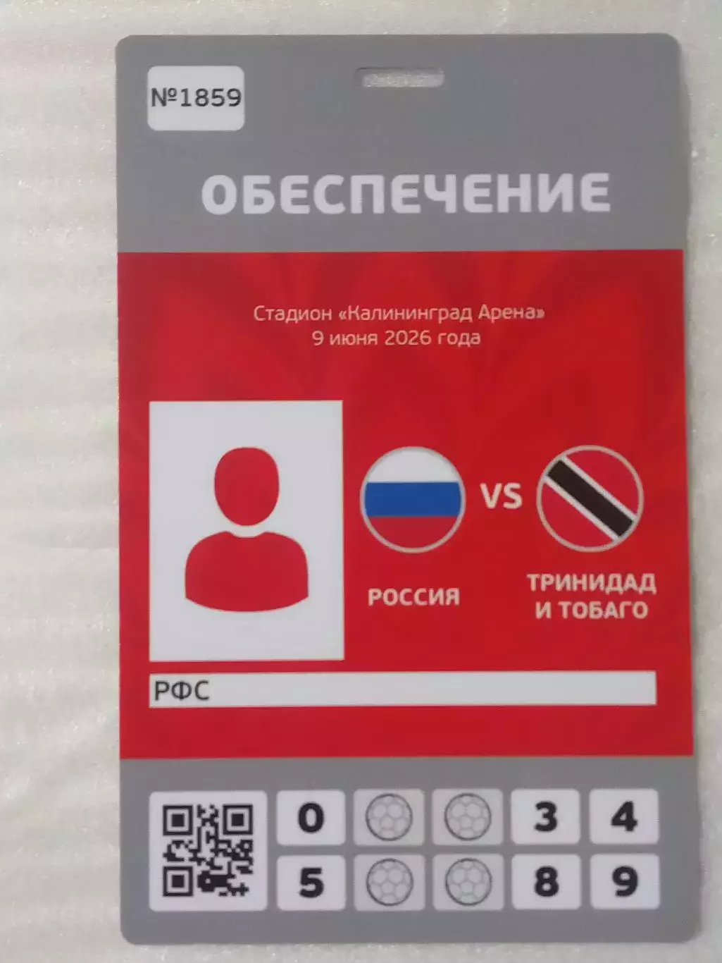 2026 Россия - Тринидад и Тобаго (Аккредитация) Russia-Trinidad & Tobago