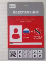2026 Россия - Тринидад и Тобаго (Аккредитация) Russia-Trinidad & Tobago