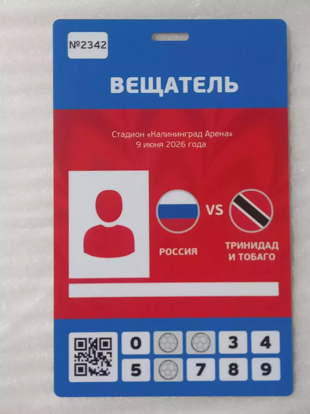 2026 Россия - Тринидад и Тобаго (Аккредитация ВЕЩАТЕЛЬ) Russia-Trinidad & Tobago