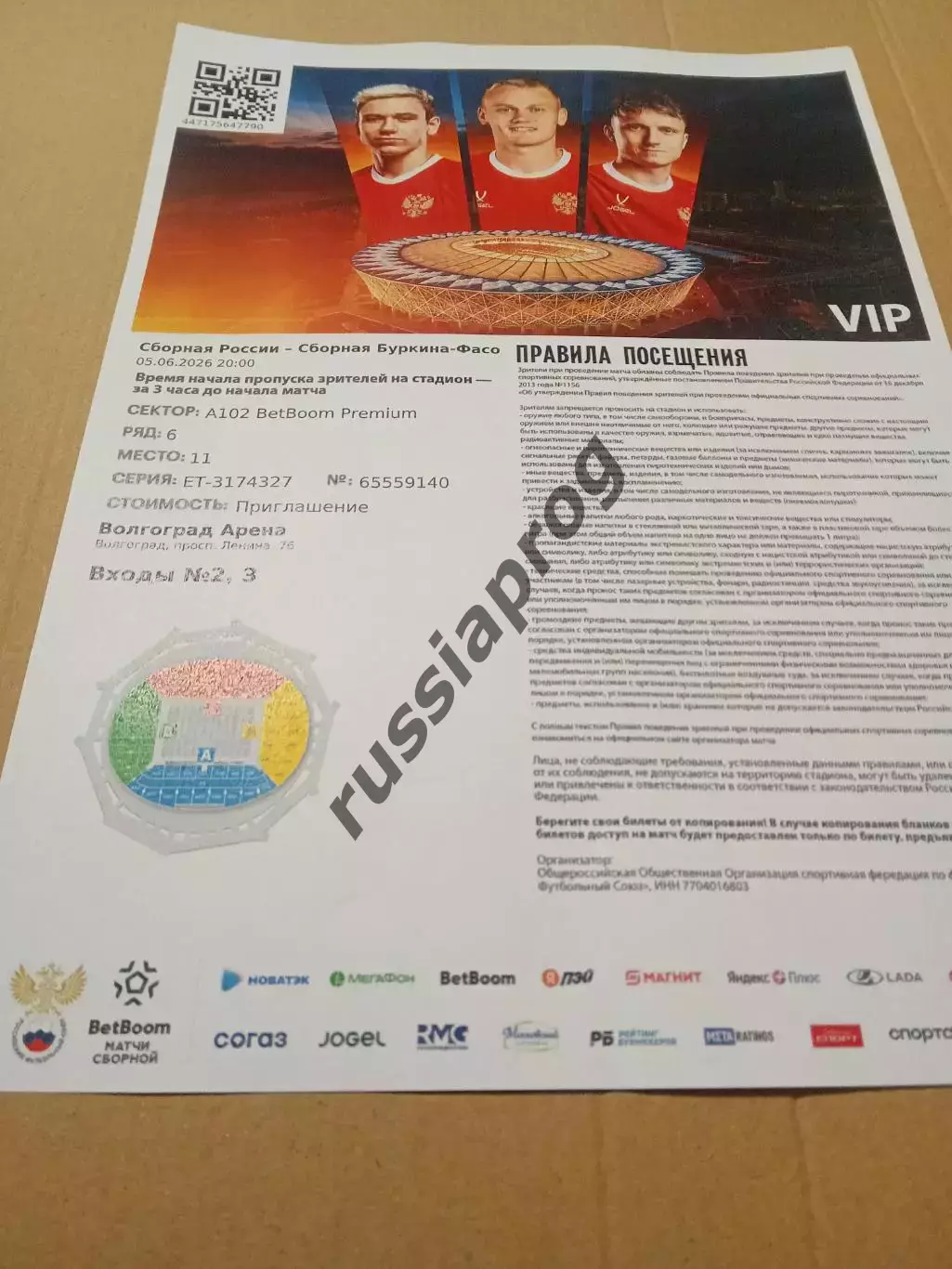 2026 Россия - Буркина-Фасо (Эл. билет) e-ticket Russia - Burkina Faso