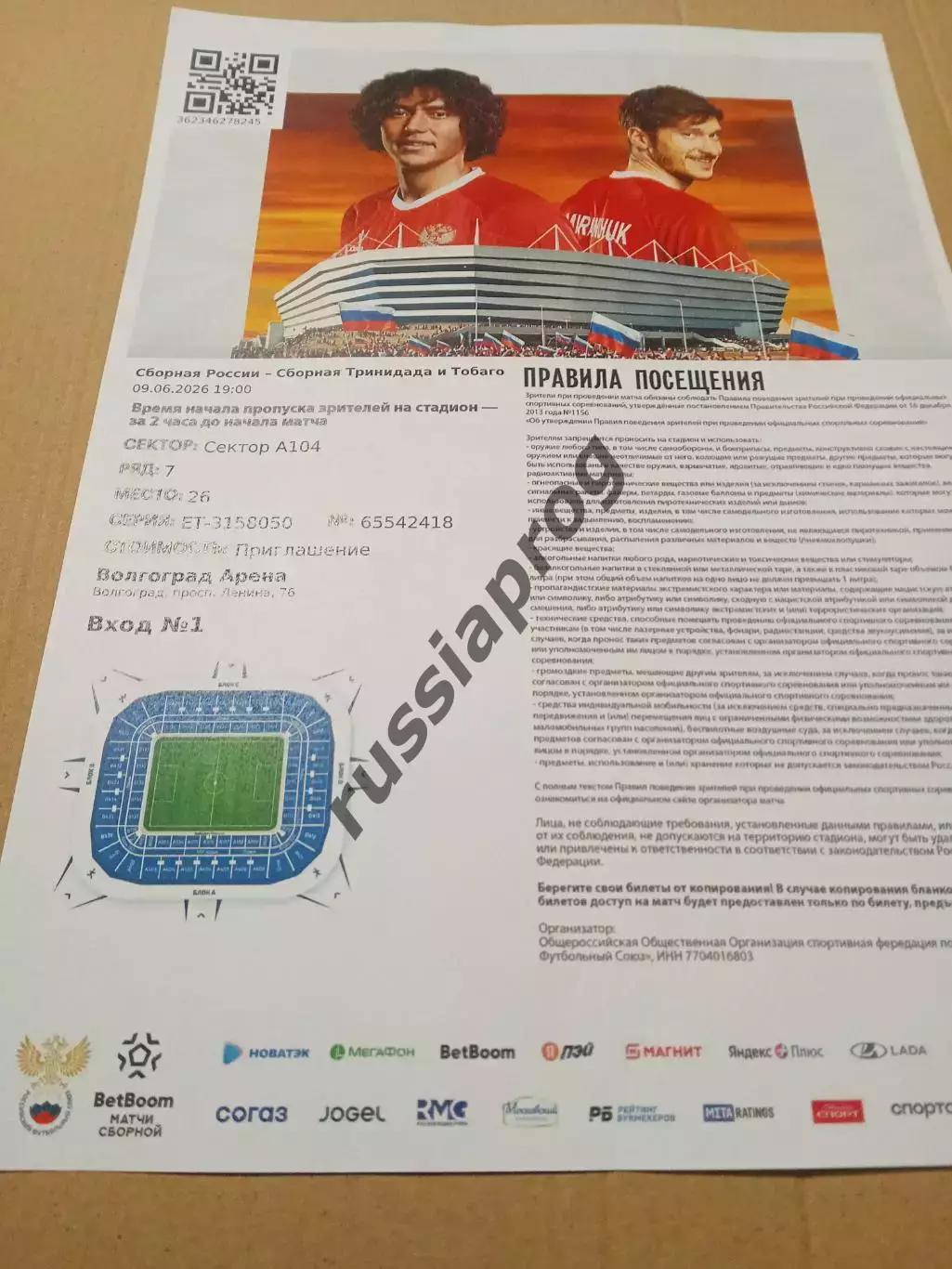 2026 Россия - Тринидад и Тобаго (Эл. билет) e-ticket Russia-Trinidad & Tobago