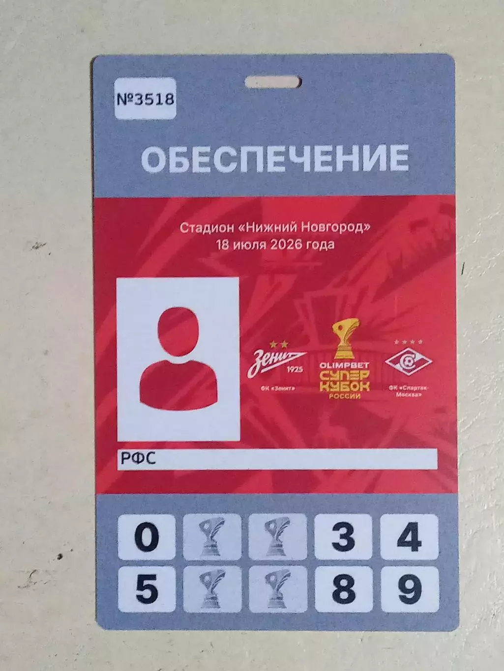 Суперкубок 2026 Зенит Санкт-Петербург - Спартак Москва