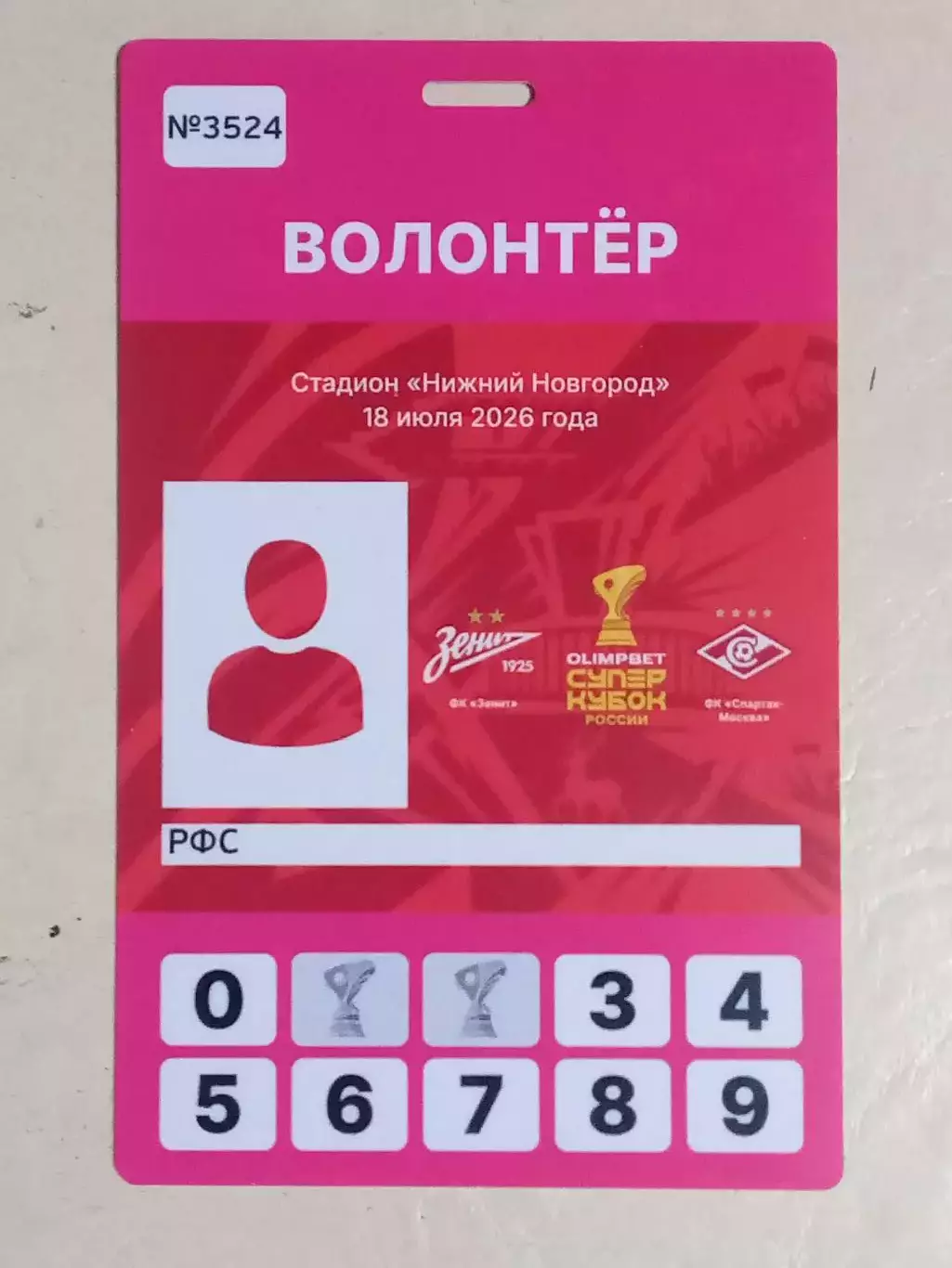 Суперкубок 2026 Зенит Санкт-Петербург - Спартак Москва Аккредитация