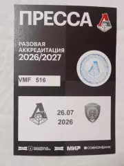 26.07.2026 ЛОКОМОТИВ Москва - АХМАТ Грозный 2026-2027