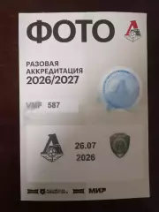 26.07.2026 ЛОКОМОТИВ Москва - АХМАТ Грозный Аккредитация 2026-2027