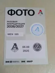 08.08.2026 ЛОКОМОТИВ Москва - АКРОН Тольятти 2026-2027