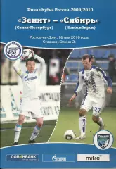 Финал Кубка Россия 2010 Зенит Санкт-Петербург - Сибирь Новосибирск