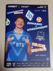 КУБОК России 2025-2026 ДИНАМО Москва - КРАСНОДАР /№ 3/ 19.08.2026 А МИРАНЧУК
